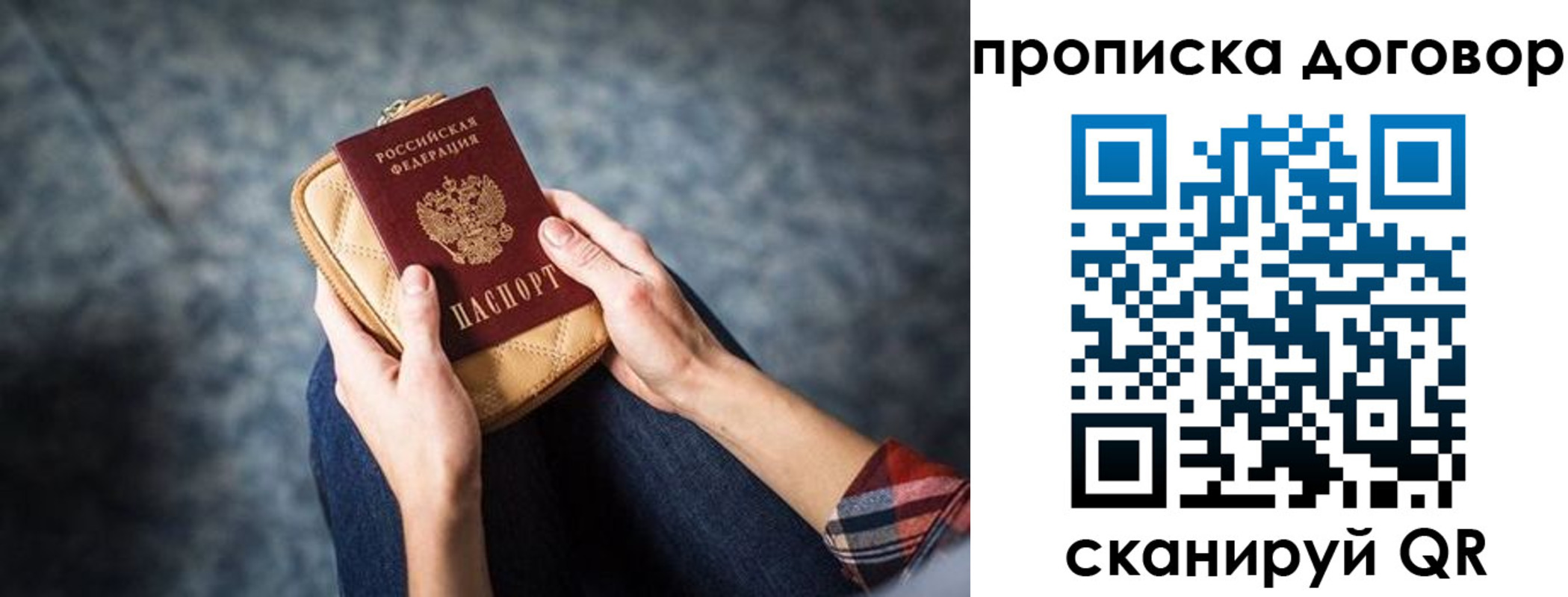 временная регистрация для всех в Оби