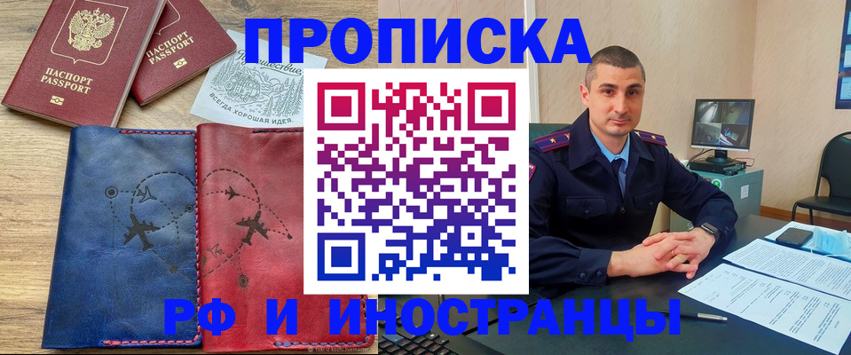 прописка иностранных граждан в Оби