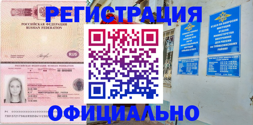 временная регистрация адрес в Оби