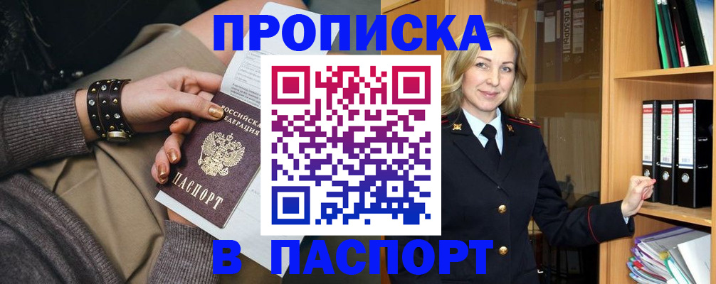 прописка поиск в Оби