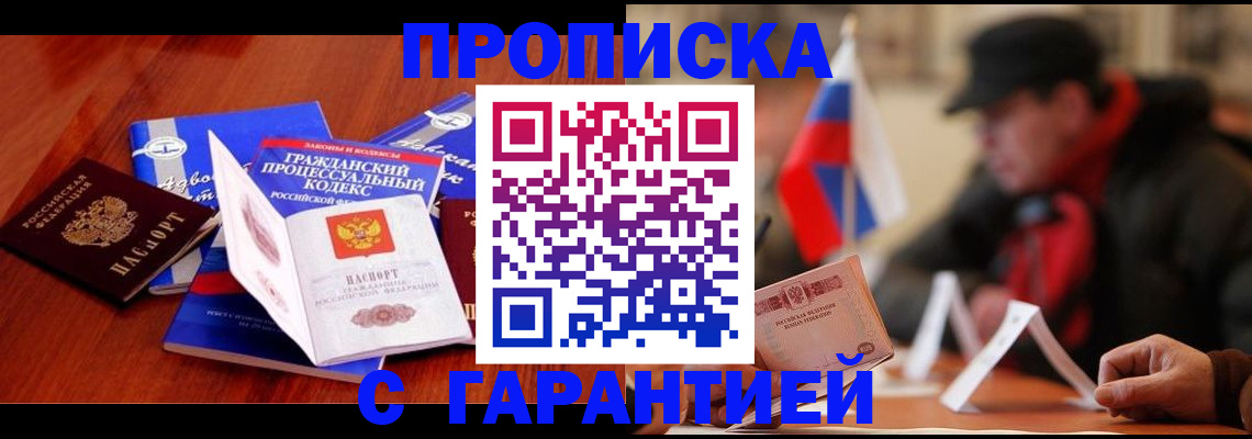прописка ребенка в Оби