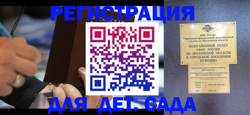прописка ребенка в Оби