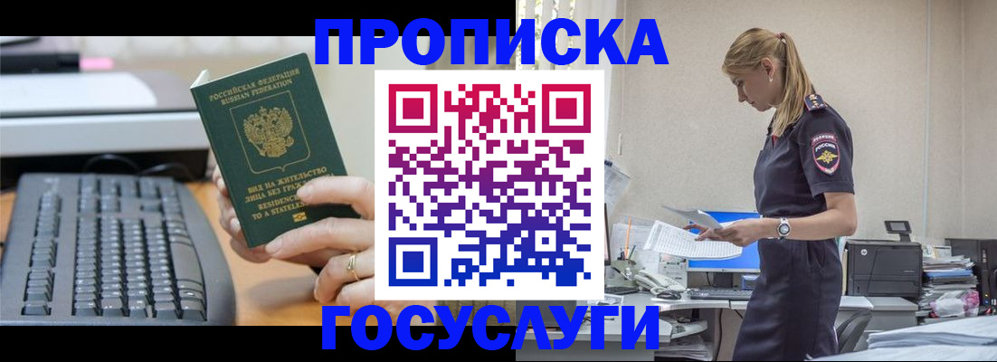 прописка законно в Оби