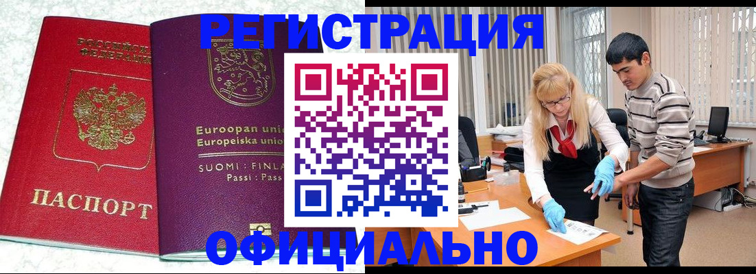 временная регистрация поиск в Оби