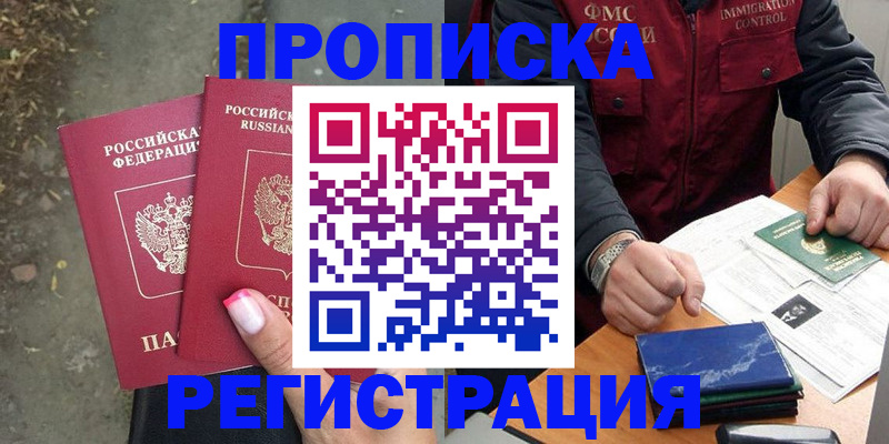 временная регистрация 2025 в Оби